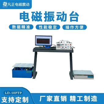 william威廉中文官网试验 垂直水平双轴向振动台