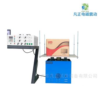 75型产品包装耐震试验电磁式振动台