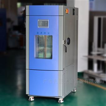 定制柜型恒温恒湿试验箱