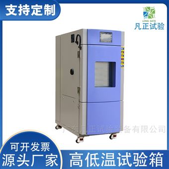 小型恒温恒湿试验箱