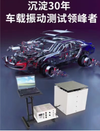汽车零部件不耐振？小心整车寿命缩短50%
