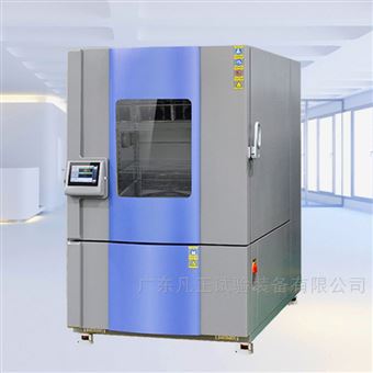 三厢式冷热冲击试验箱