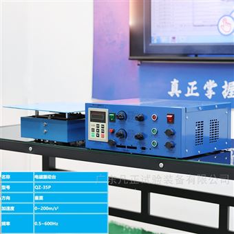 定频垂直方向桌上型振动试验机