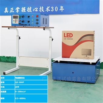低频水平方向震动试验机电磁振动台