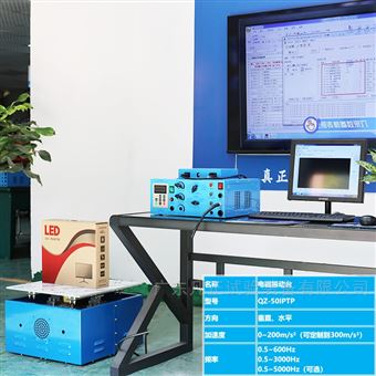 芯片体检定频测试振动台