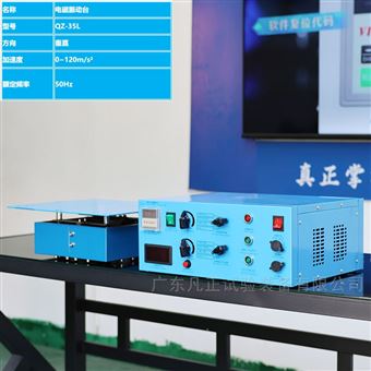 新材料均匀振动定频振动台