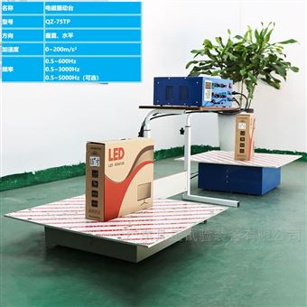 自动化震动检测设备振动台