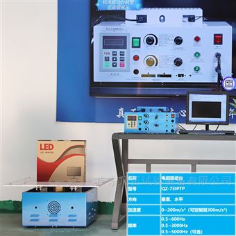 75型双轴随机振动台正弦试验机