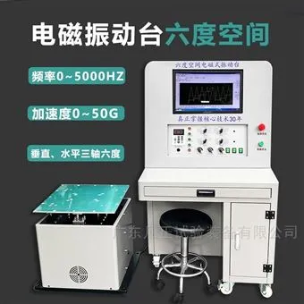 三轴六度空间可做随机PSD电磁振动台